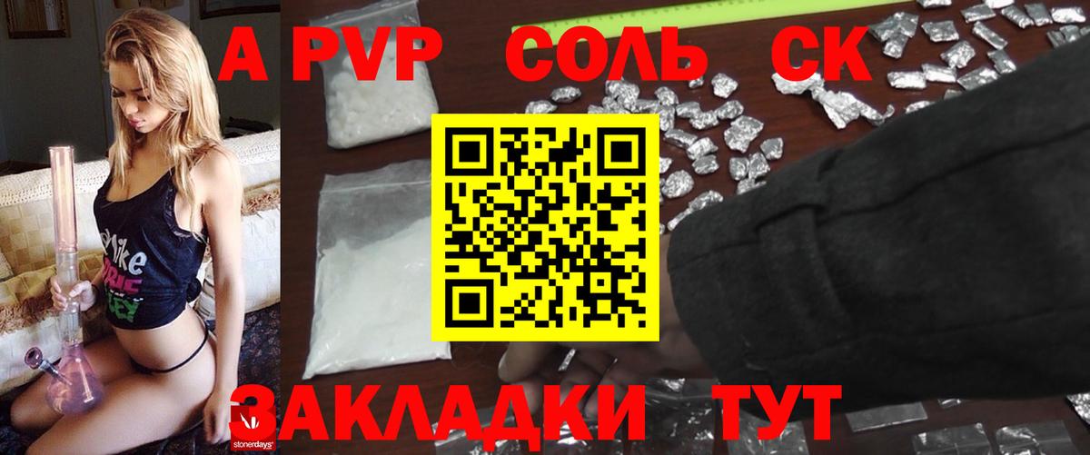 Alpha-PVP Соль Людиново