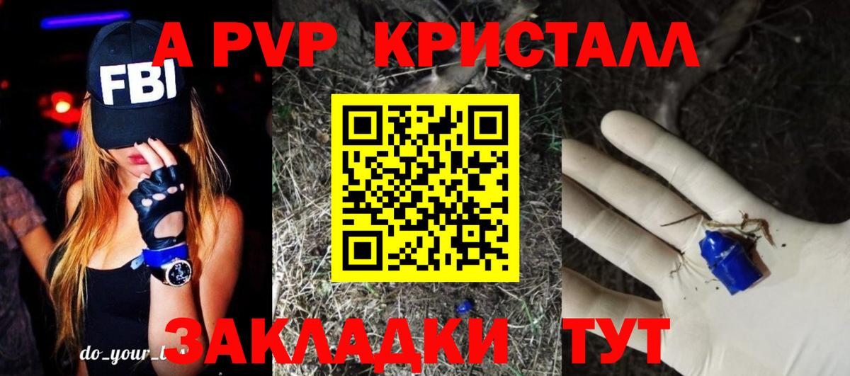 APVP Соль  APVP крисы CK  Вход с VPN  A PVP Соль  Людиново 