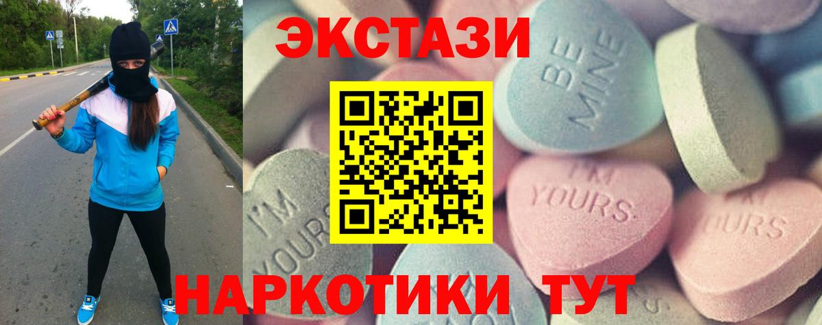Экстази таблы  Вход с VPN  Ecstasy  Людиново  Экстази XTC 