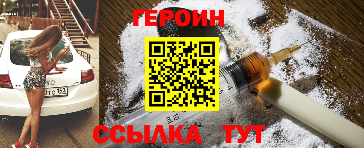 Людиново  ГЕРОИН Афган  Вход с VPN 