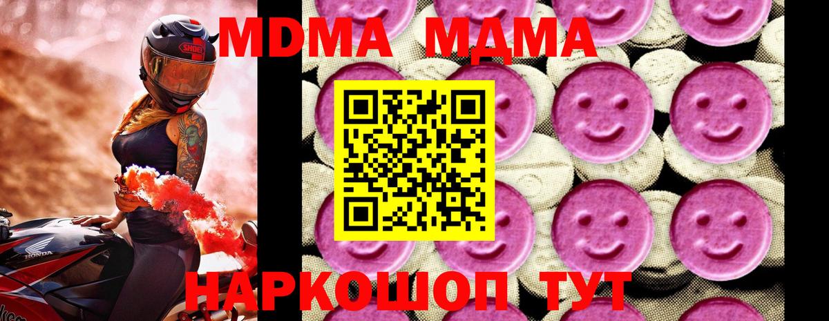МДМА crystal  Вход с VPN  Людиново  МДМА  MDMA Molly 
