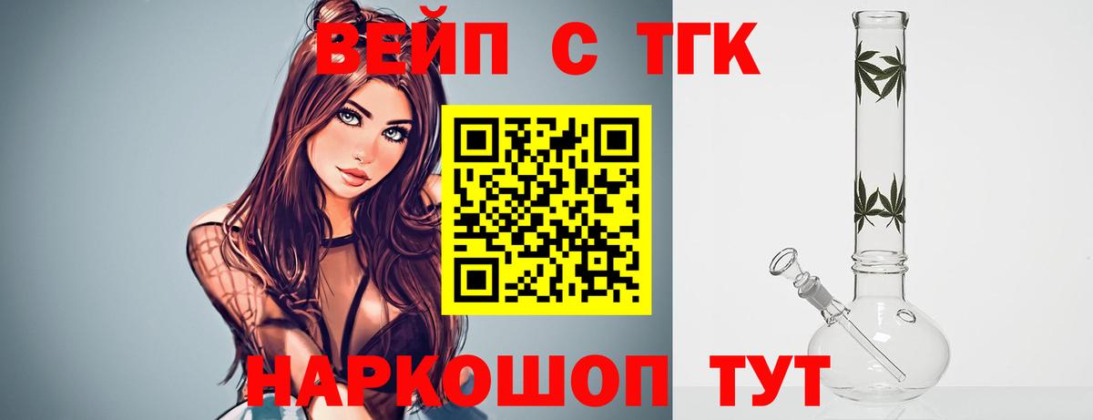 Людиново  Дистиллят ТГК гашишное масло  Дистиллят ТГК вейп с тгк  Вход с VPN 
